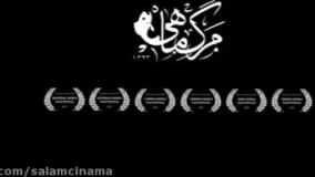 دانلودفیلم مرگ ماهی ازسینما فلیکس