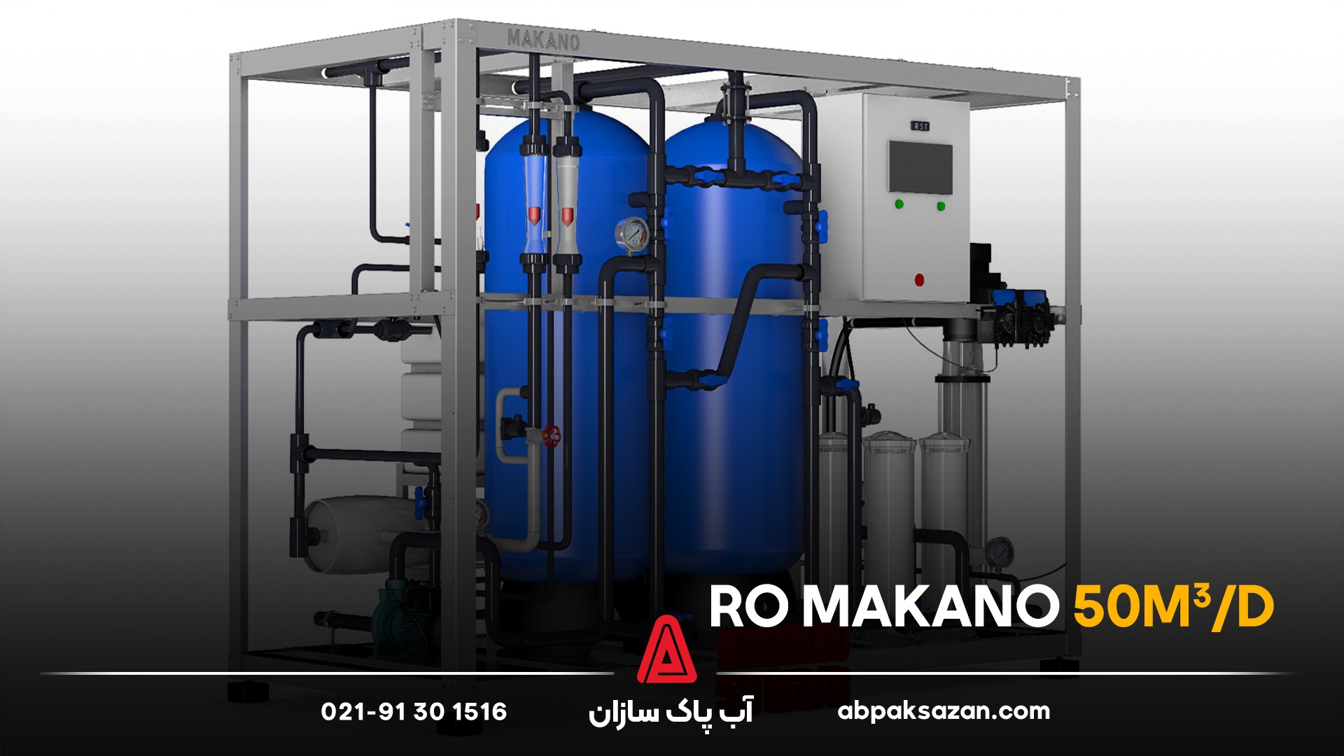 دستگاه تصفیه آب صنعتی با ظرفیت تولید 50 مترمکعب در شبانه روز