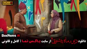 فصل ۲ قسمت ۵