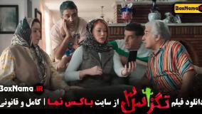 سینمایی تگزاس ۳ - دانلود فیلم تگزاس سه