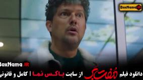 فیلم مفت بر - دانلود سینمایی مفتبر