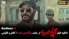 فیلم اسمان غرب - فیلم جنگلی