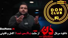 دانلود مافیا دن قسمت 6 ششم