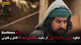 سریال دیو و ماه پیشونی فصل ۲ قسمت ۶