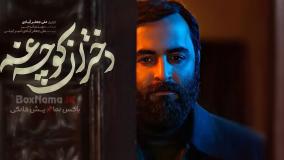 دختران کوچه غم قسمت ۳