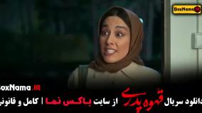 دانلود قهوه پدری سریال مهران مدیری