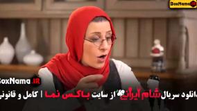 دانلود سریال شام ایرانی فصل جدید