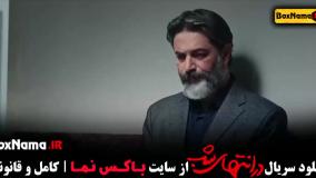 دانلود فیلم در انتهای شب قسمت اول