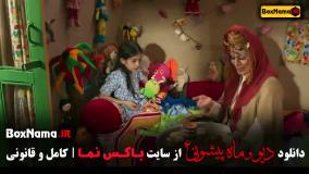 سریال ماه پیشونی فصل دوم قسمت ۳