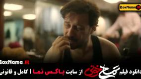 طنز جدید ایرانی تمساح خونی عباس جمشیدی