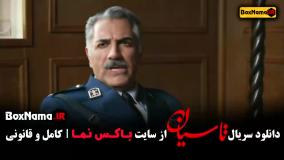 تاسیان قسمت ۴ یوتیوب / قسمت چهارم تاسیان یوتیوب