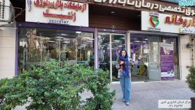 معرفی مرکز ناباروری امین