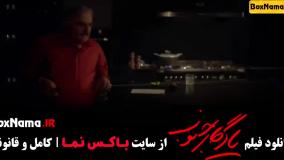 دانلود فیلم سینمایی یادگار جنوب