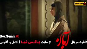 سریال ابان قسمت جدید