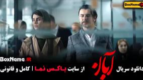 دانلود سریال آبان شهاب حسینی (اول تا ششم)