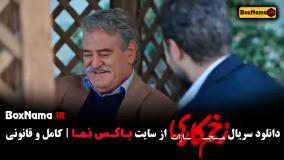 زخم کاری فصل ۴ قسمت آخر جواد عزتی