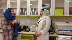 آزمایشگاه مرکز درمان ناباروری امین
