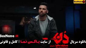 دانلود سریال مافیا دن { مسابقه مافیا دُن }