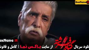 دانلود فیلم گناه فرشته قسمت اول