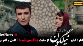 دانلود فیلم سینمایی نیلگون