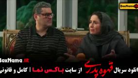 دانلود قهوه پدری قسمت ۱ تا ۱۷ نسخه کامل