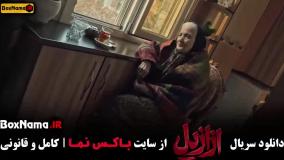 سریال  , سریال ایرانی  , سریال جدید