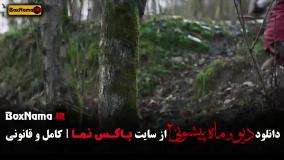 دیو و ماه پیشونی ۲ قسمت اول تا ۵