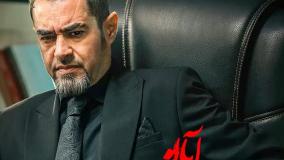 دانلود آبان قسمت۹