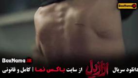 فیلم ازازیل قسمت ۱ تا ۹