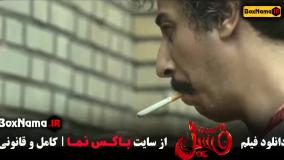 دانلود فیلم فسیل - الناز حبیبی بهرام افشاری