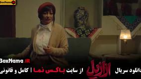 ازازیل قسمت نهم (سریال ترسناک ایرانی)
