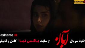 فیلم ابان قسمت ۹