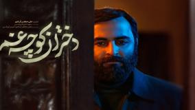 دانلود رایگان قسمت 3 سریال دختران کوچه غم | امیر نوروزی، پانته‌آپناهی‌ها، بهرام ابراهیمی