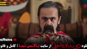 فیلم دیو و ماه پیشونی قسمت سوم