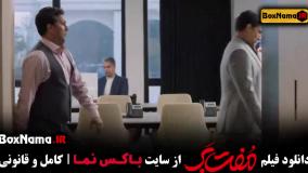 دانلود فیلم مفت بر - طنز