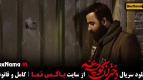 دختران کوچه غم قسمت 3