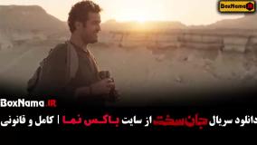 جان سخت قسمت ۱۳