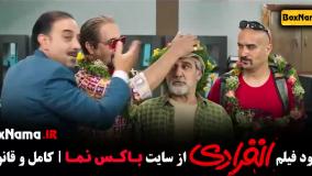فیلم انفرادی - فیلم های رضا عطاران