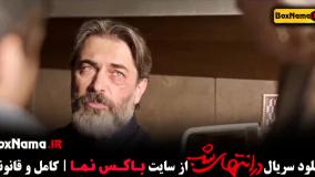 در انتهای شب سریال پرطرفدار جنجالی