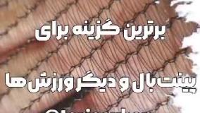 تور پینت بال ۰۹۱۱۹۰۹۳۹۲۳ مونوفیلامنت (گارانتی)