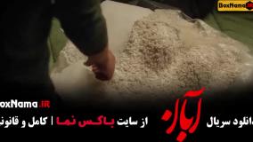 دانلود سریال آبان قسمت 8