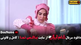 شام ایرانی فصل پنجم سوگل طهماسبی