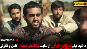 فیلم پرویزخان - مستندهای فوتبالی