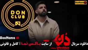 مسابقه مافیا قسمت اول تا هشتم