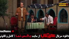 برنامه عالیجناب (سری جدید مافیا عالی جناب)