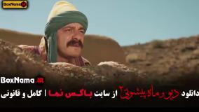 ماه پیشونی فصل ۲ قسمت ۶ و ۵ و ۴ و ۳