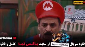 جوکر ۲ فصل ۵ قسمت ۶ اخر