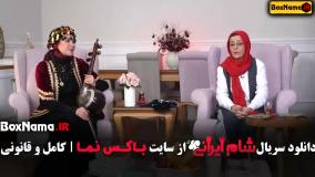شام ایرانی اشا محرابی سوگل طهماسبی