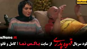 سریال قهوه پدری قسمت اول تا 17 کامل