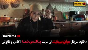 جان سخت فیلم نت / سریال آبان